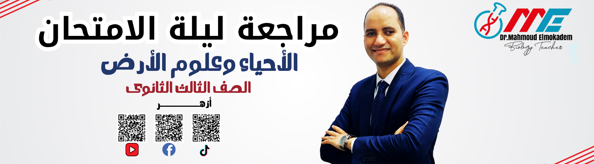 مراجعة ليلة الامتحان أزهر  2025